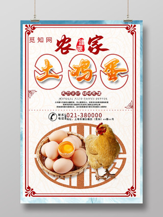 特产农家土鸡蛋宣传海报设计